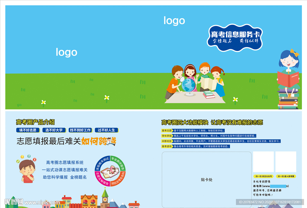 高考信息卡