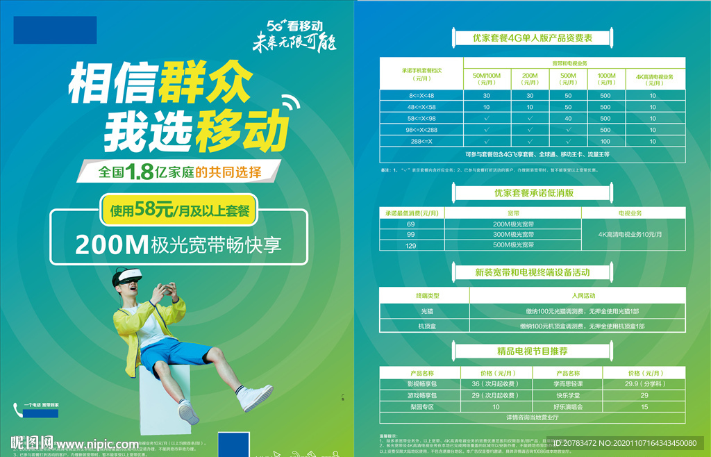 移动5G 政策 资费 单页