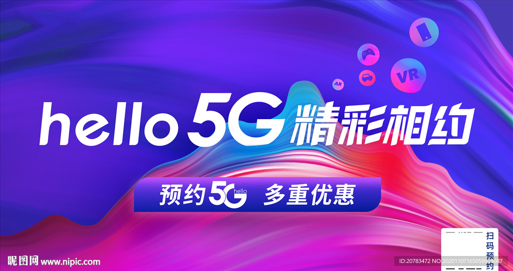 5G用电信 电信5G 相约精彩