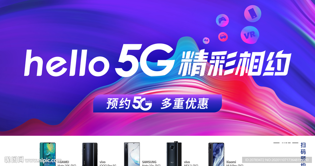 5G用电信 电信5G 相约精彩