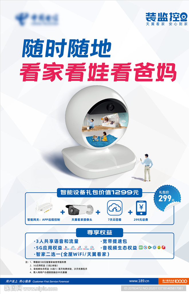 装监控 安防监控 宣传单