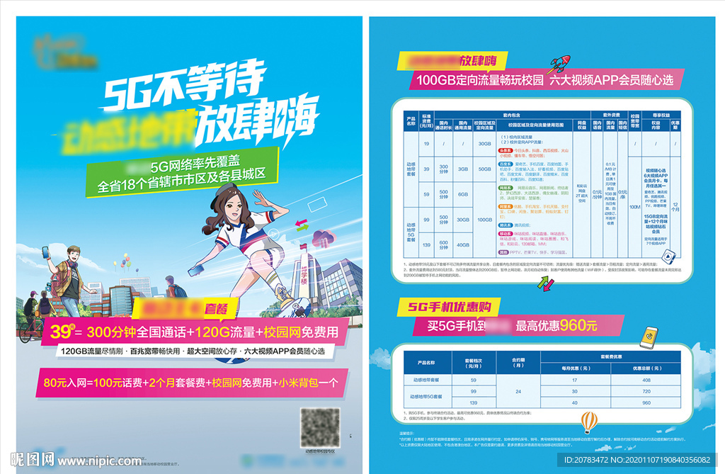 移动校园卡 迎新 单页 海报