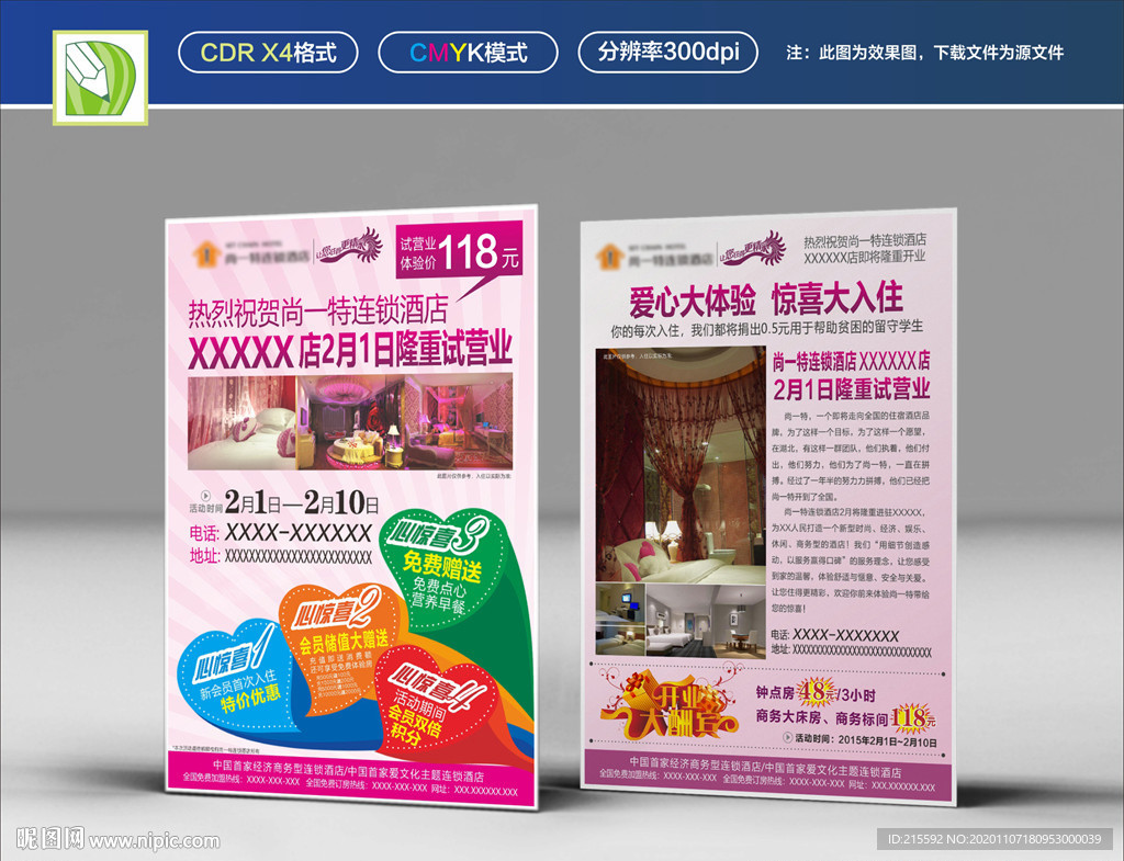 酒店开业宣传单