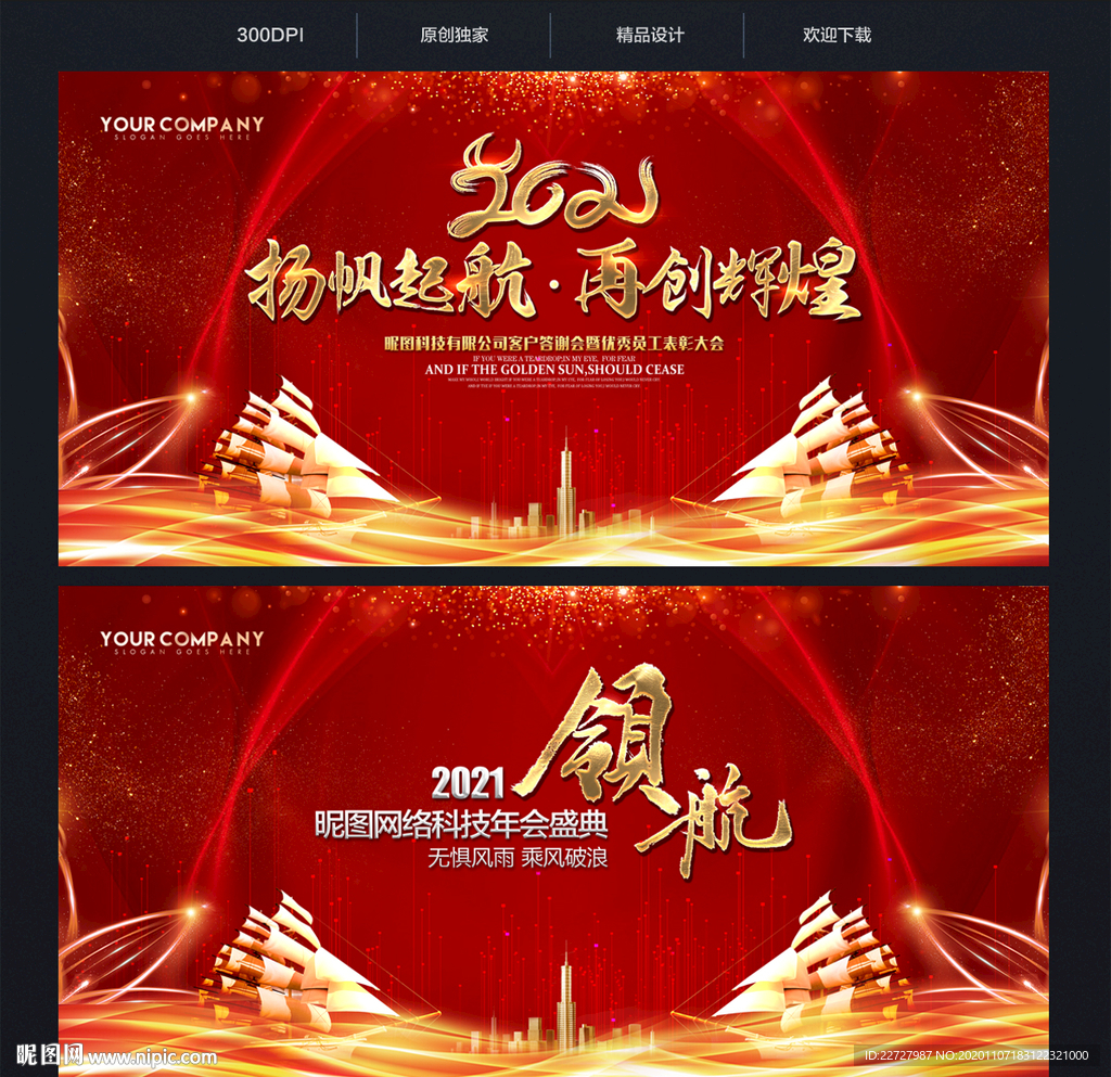 2021年会 年会背景