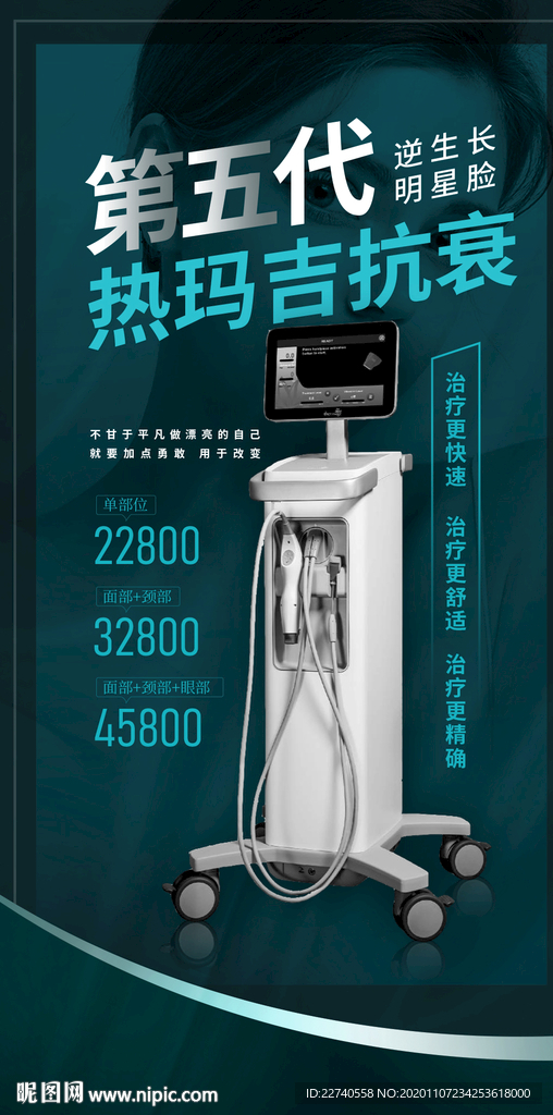 医美整形热玛吉微信海报