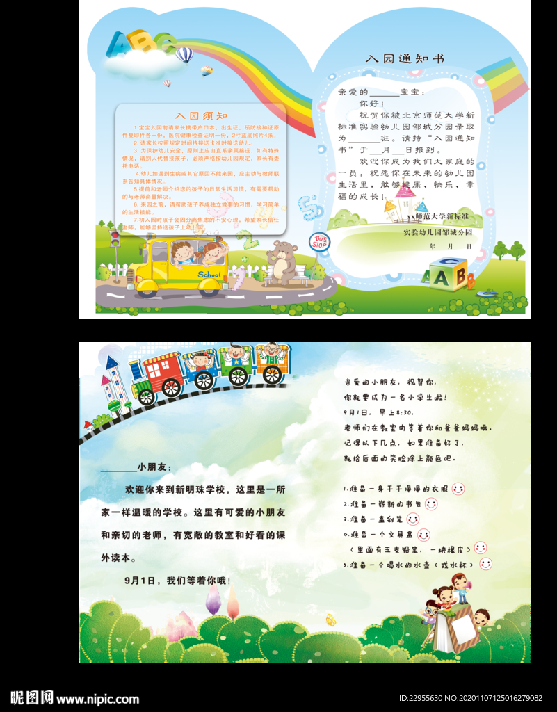 幼儿入园通知