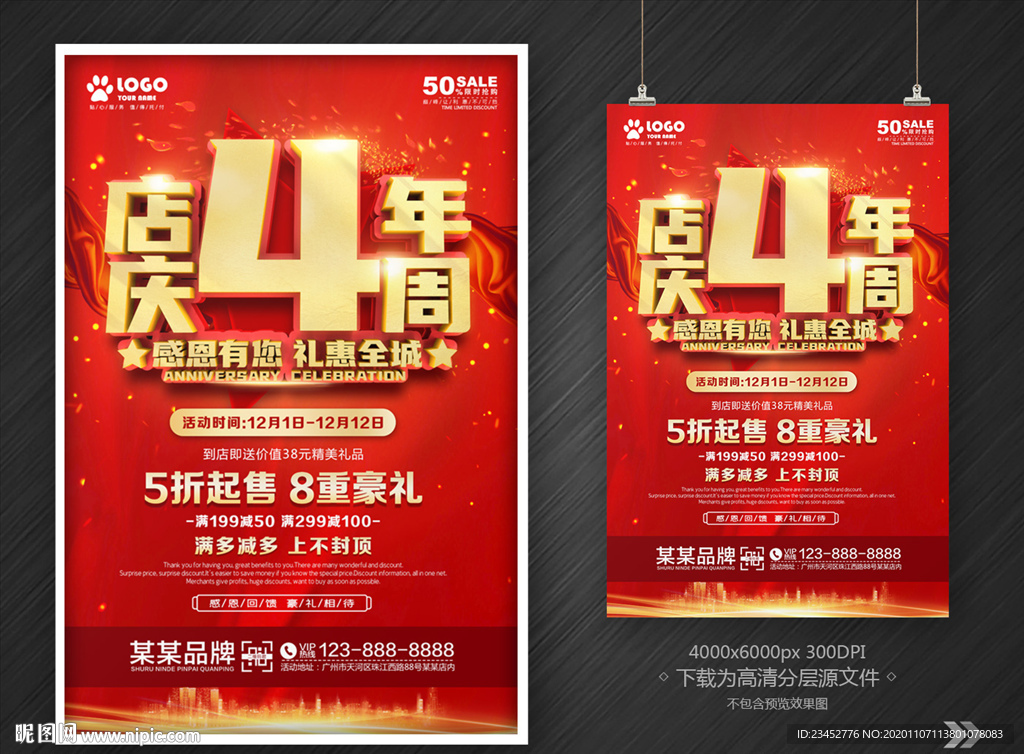 店庆4周年 海报展板背景模板