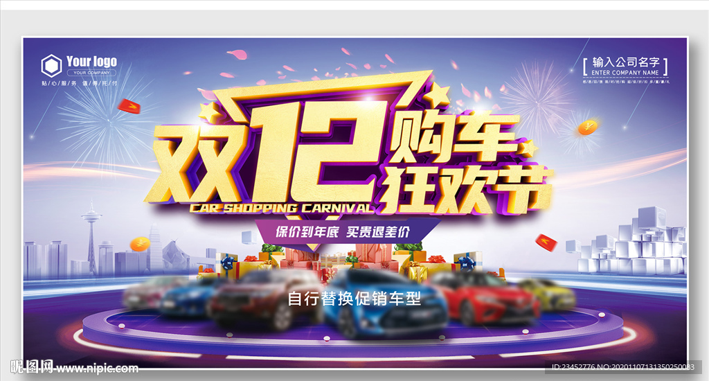 双12购车狂欢节
