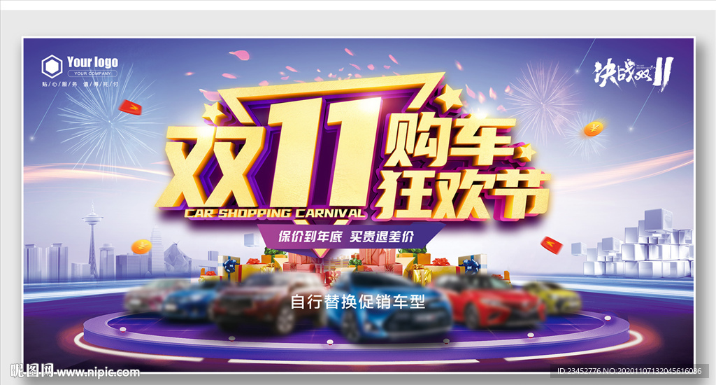 双11购车狂欢节