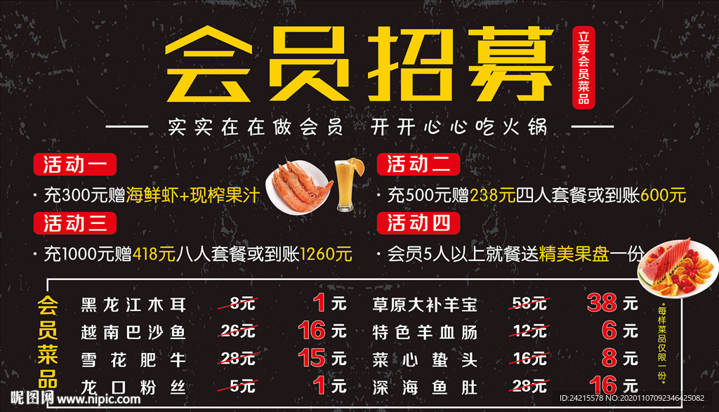 饭店会员招募特价海报赠送免费菜