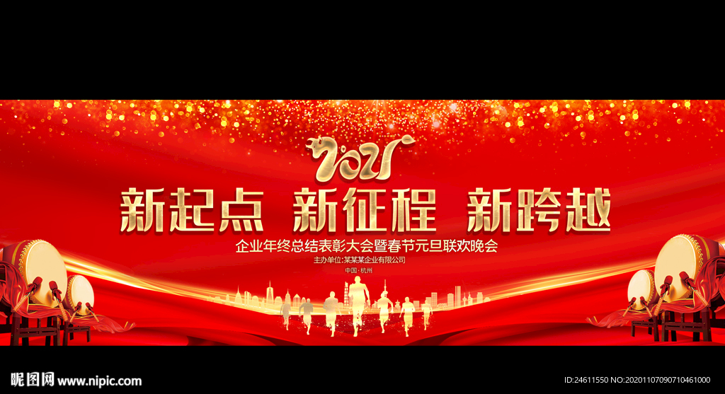 年会2021年度颁奖舞台背景