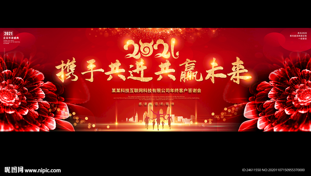 2021年会年度颁奖舞台背景