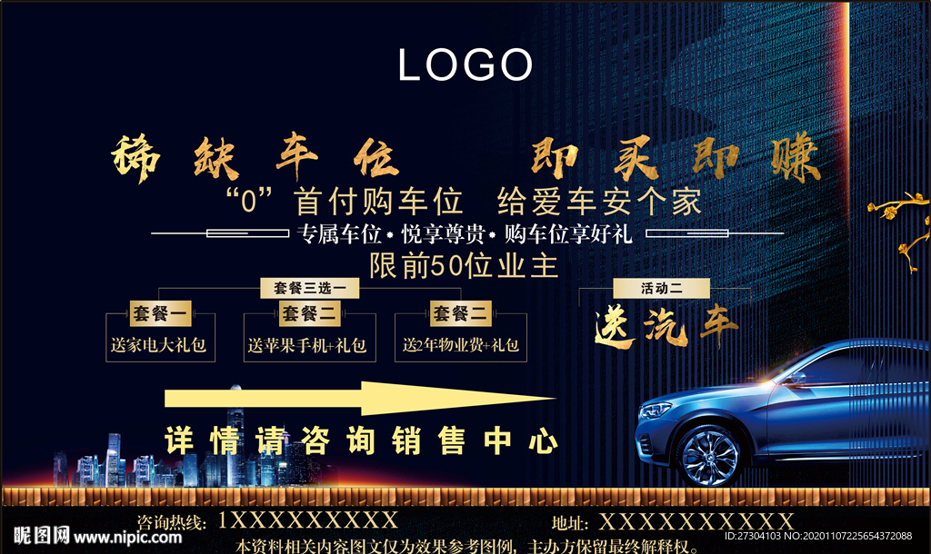 小区车位销售广告喷绘