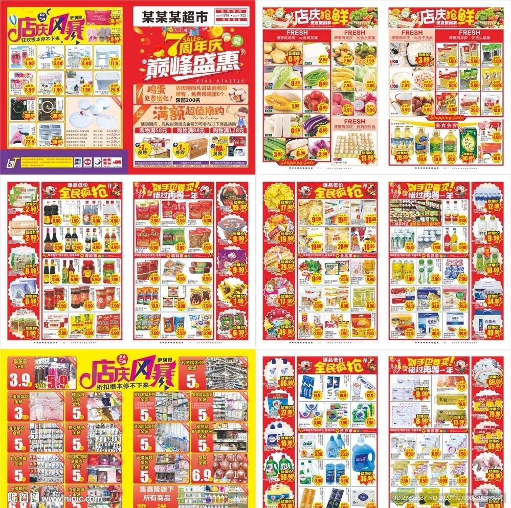 7周年店庆DM海报