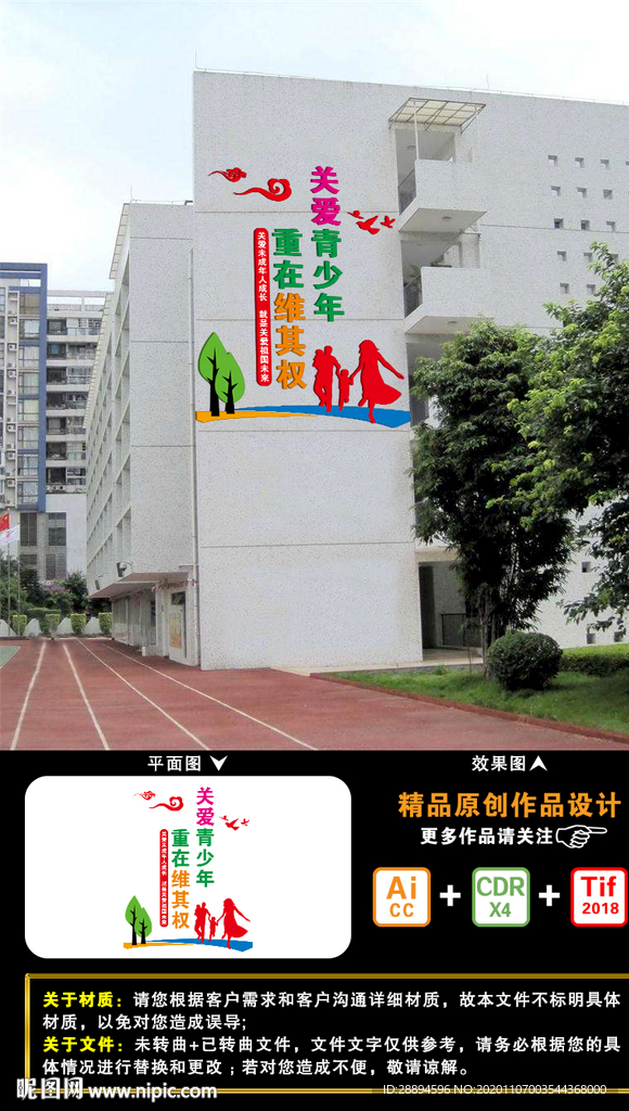 未成年人权益保护