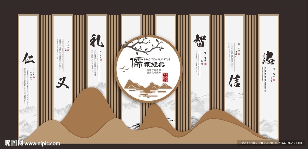 儒家经典文化墙