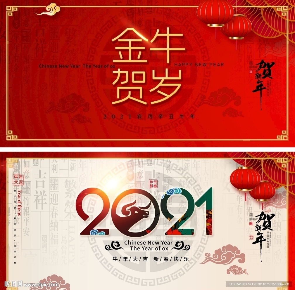 2021金牛贺岁贺卡