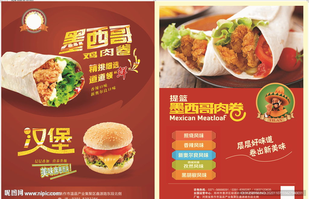 美食宣传单页创意海报图片