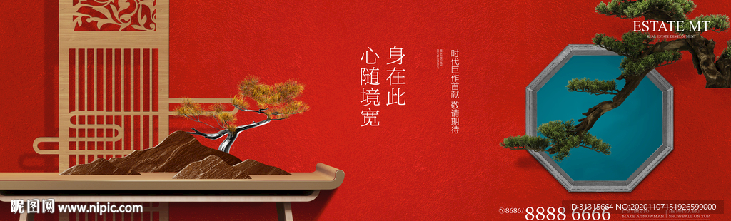 新中式地产 中式庭院广告