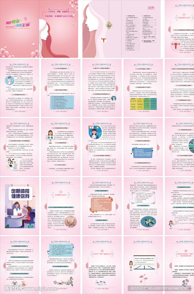 子宫颈癌、乳腺癌防治手册