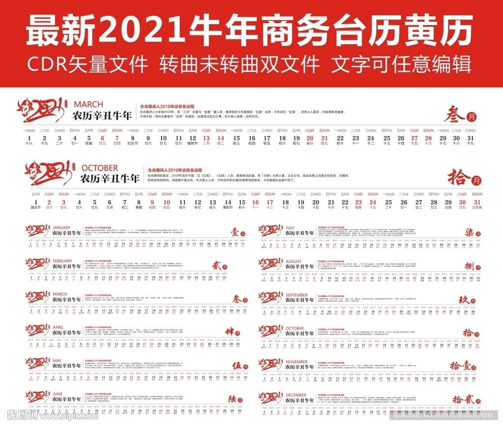 2021牛年台历日历横版