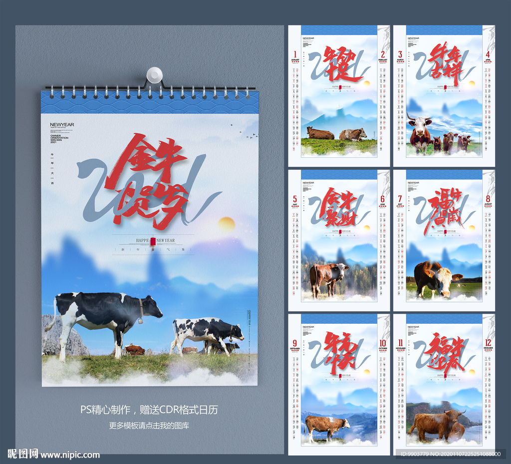 2021年牛年日历企业挂历海报