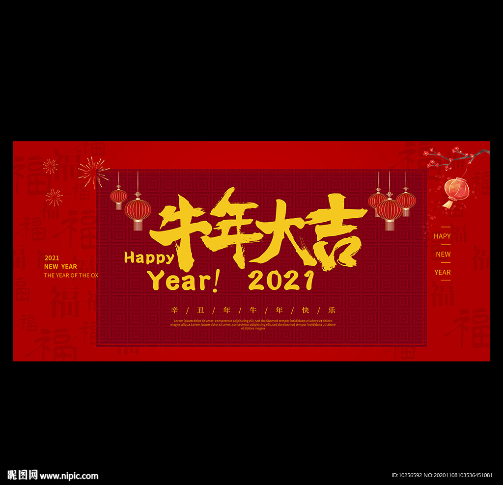 2021年牛年春节海报