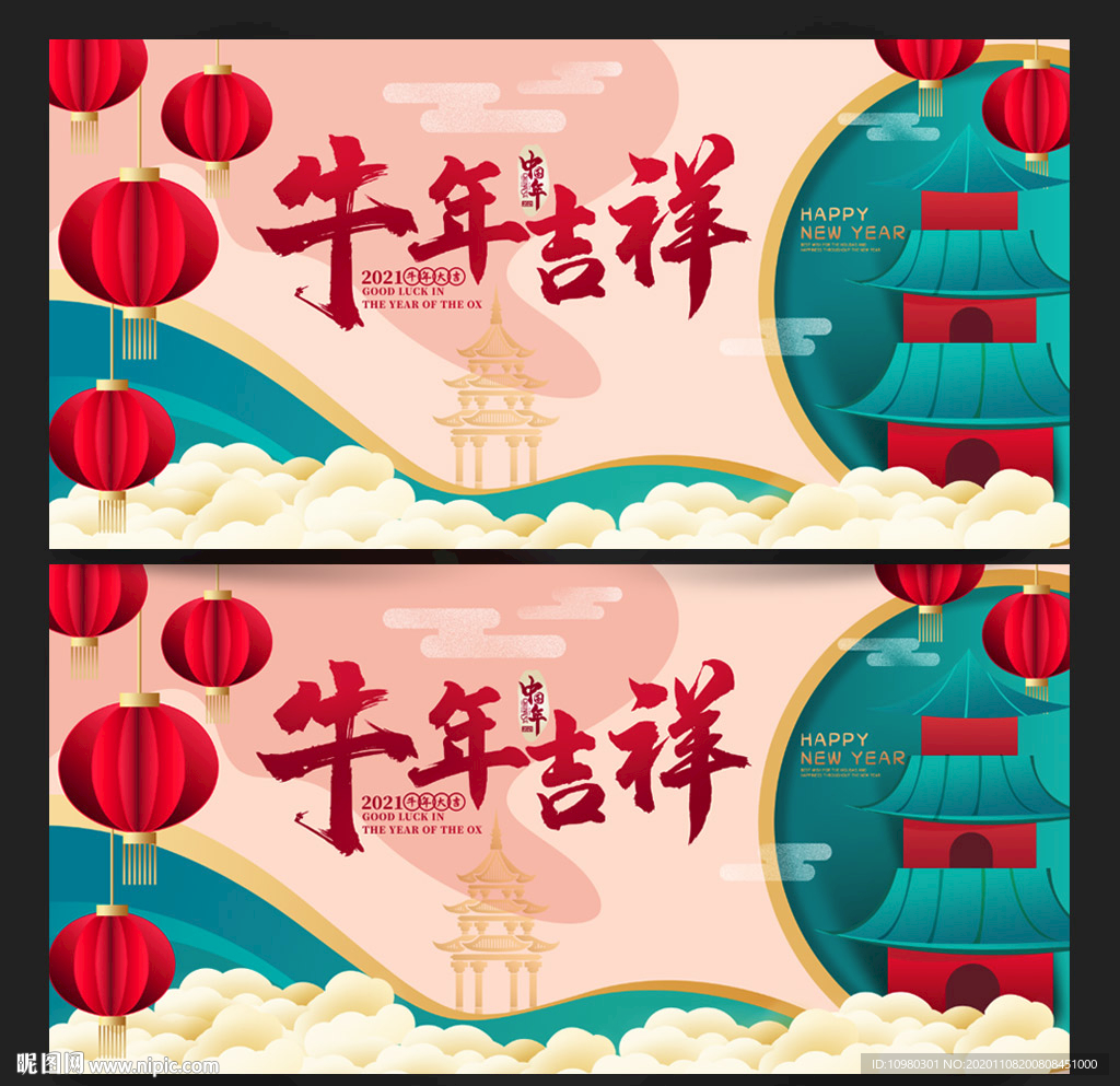 牛年 牛年海报 牛年背景