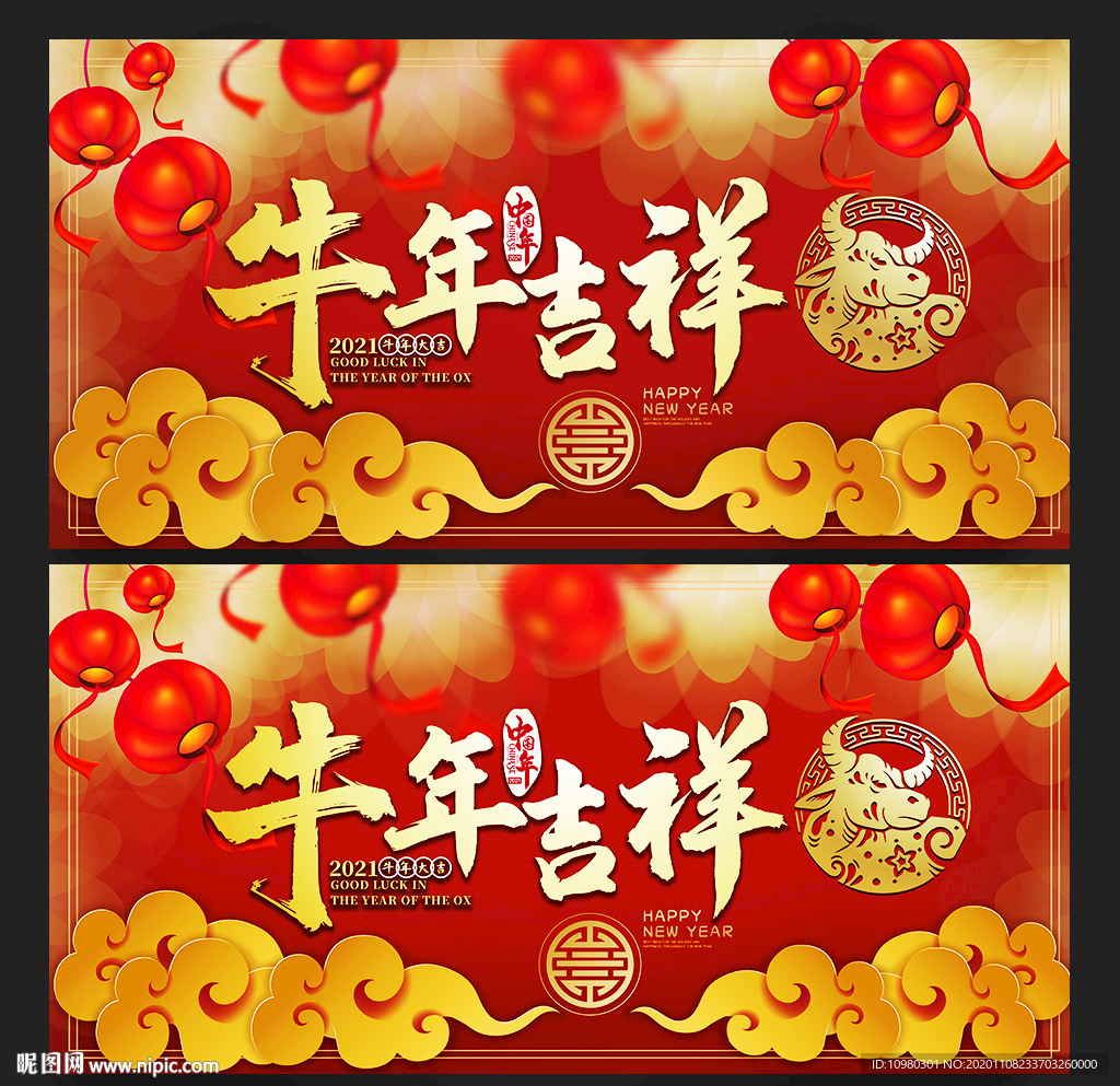 牛年 牛年海报 牛年背景