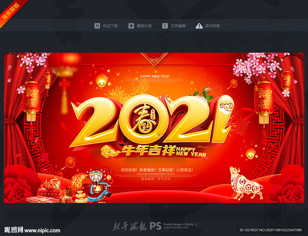 牛年海报牛年背景牛年