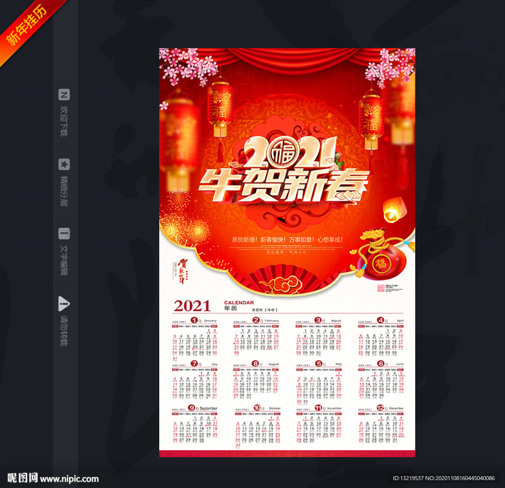新年挂历新年