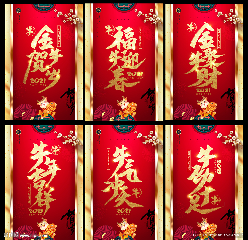 2021牛年红色卡通新年海报