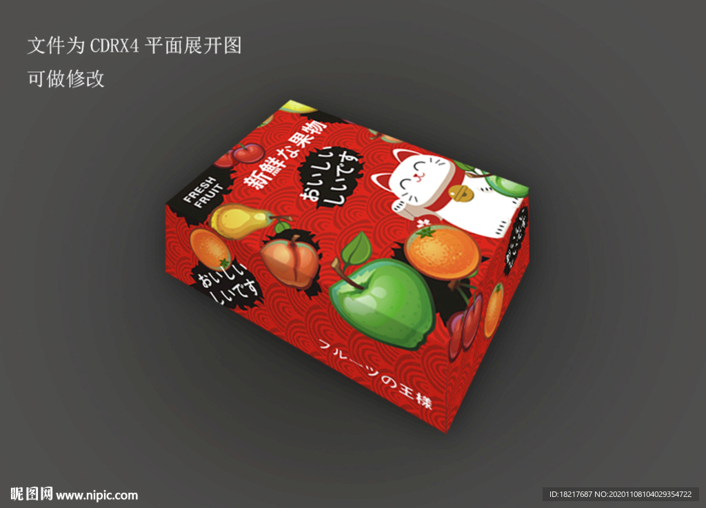 水果礼盒 水果箱 箱子设计