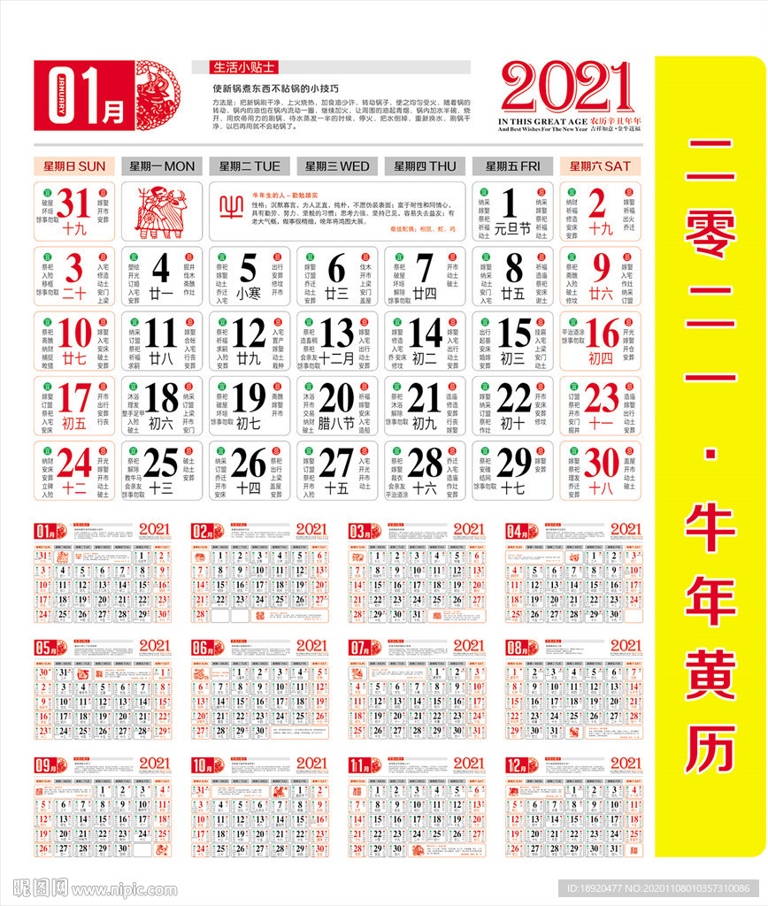 2021年黄历