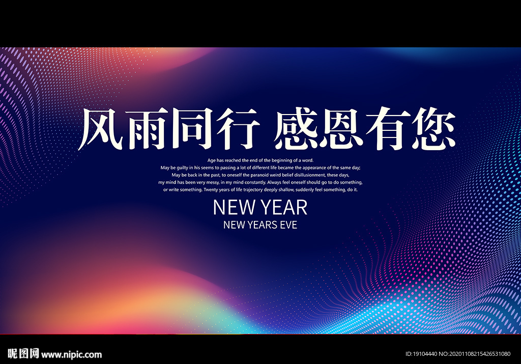 风雨同行 感恩有您