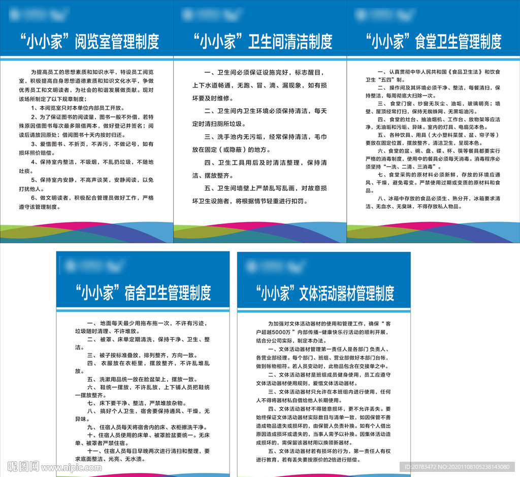 移动管理制度  制度板