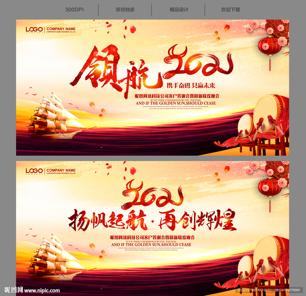 2021年会 年会背景