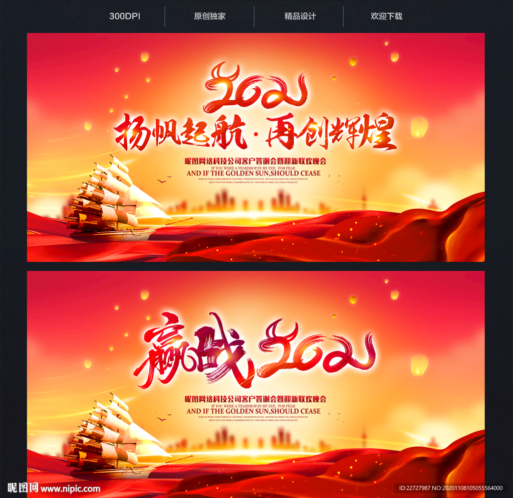 2021年会 年会背景