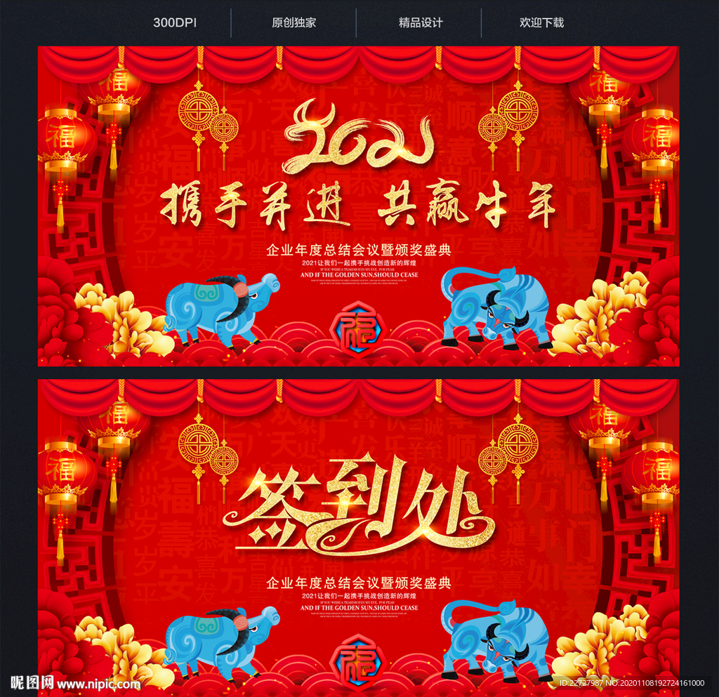 2021牛年晚会背景