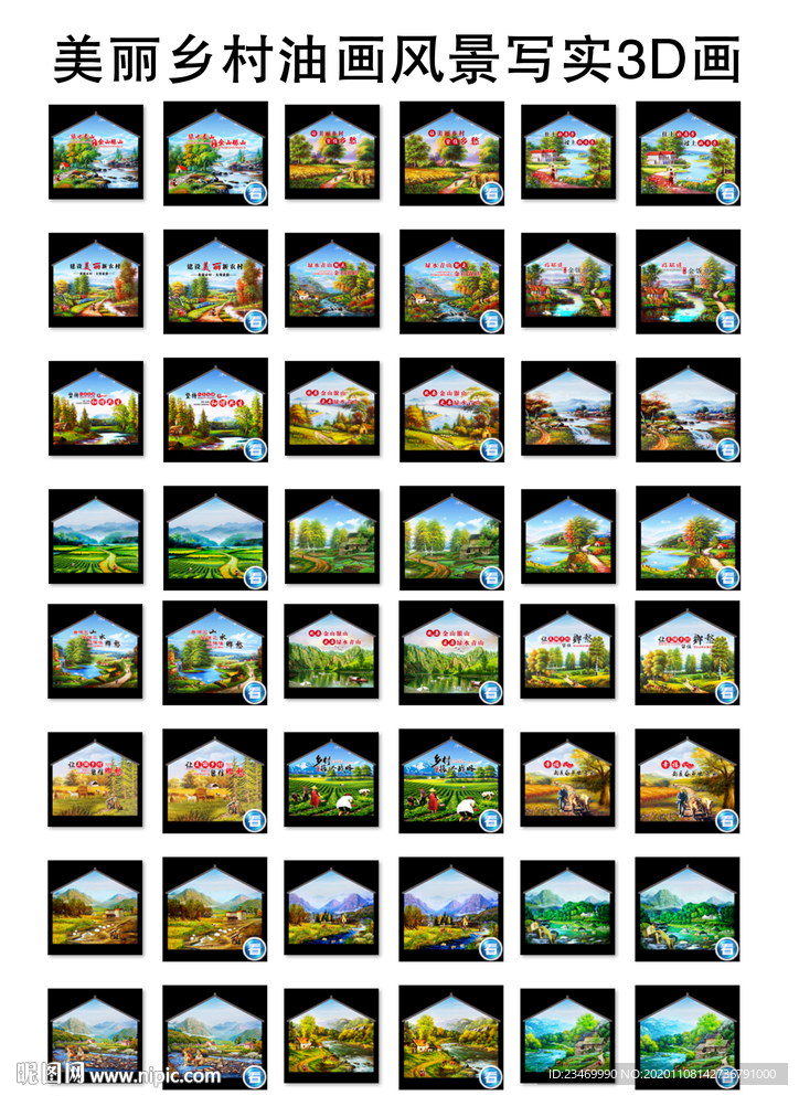 美丽乡村3D画