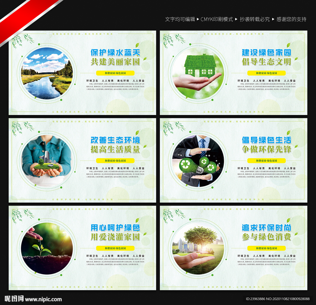 绿色家园 和谐家园