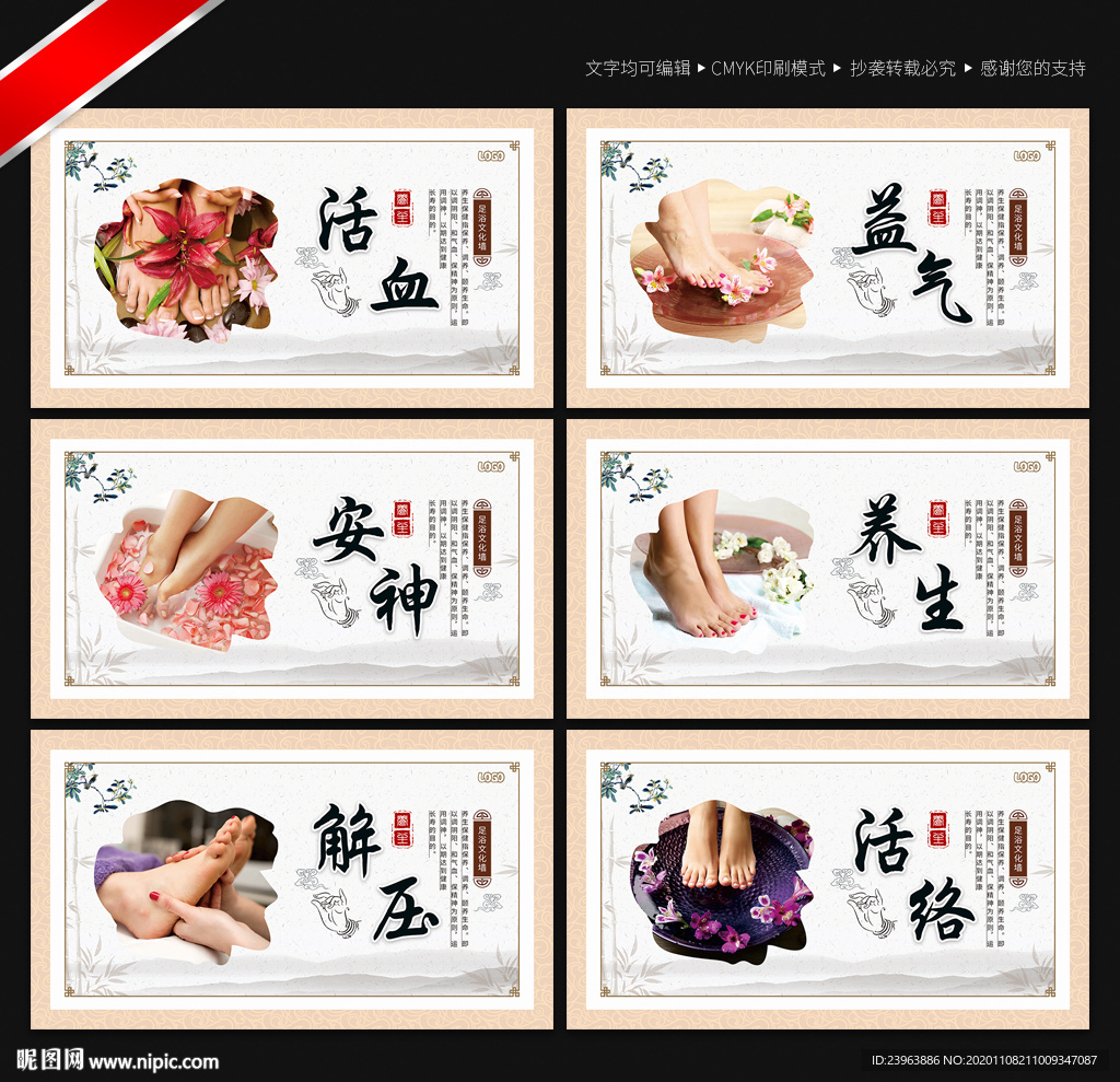 足浴 足浴展板