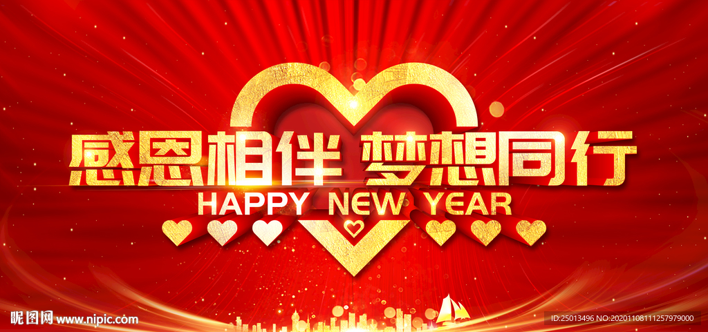 感恩相伴梦想同行