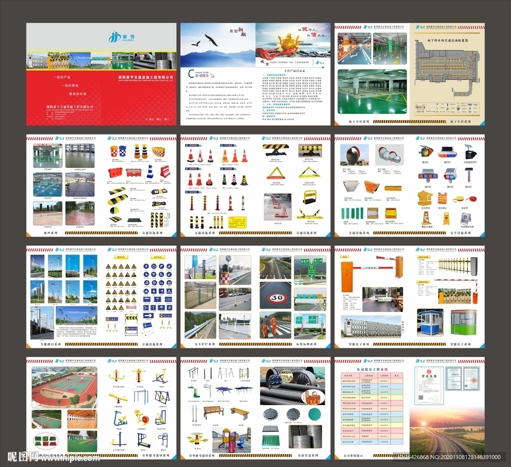 交通设施画册