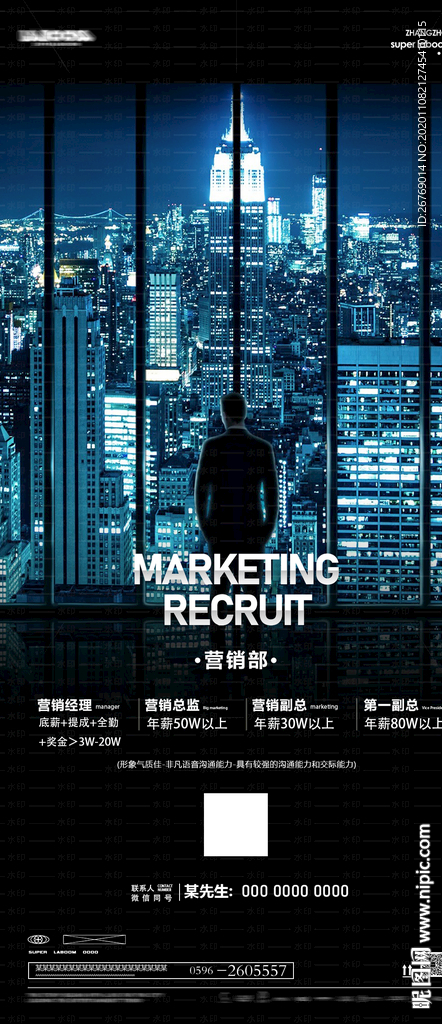 营销招聘