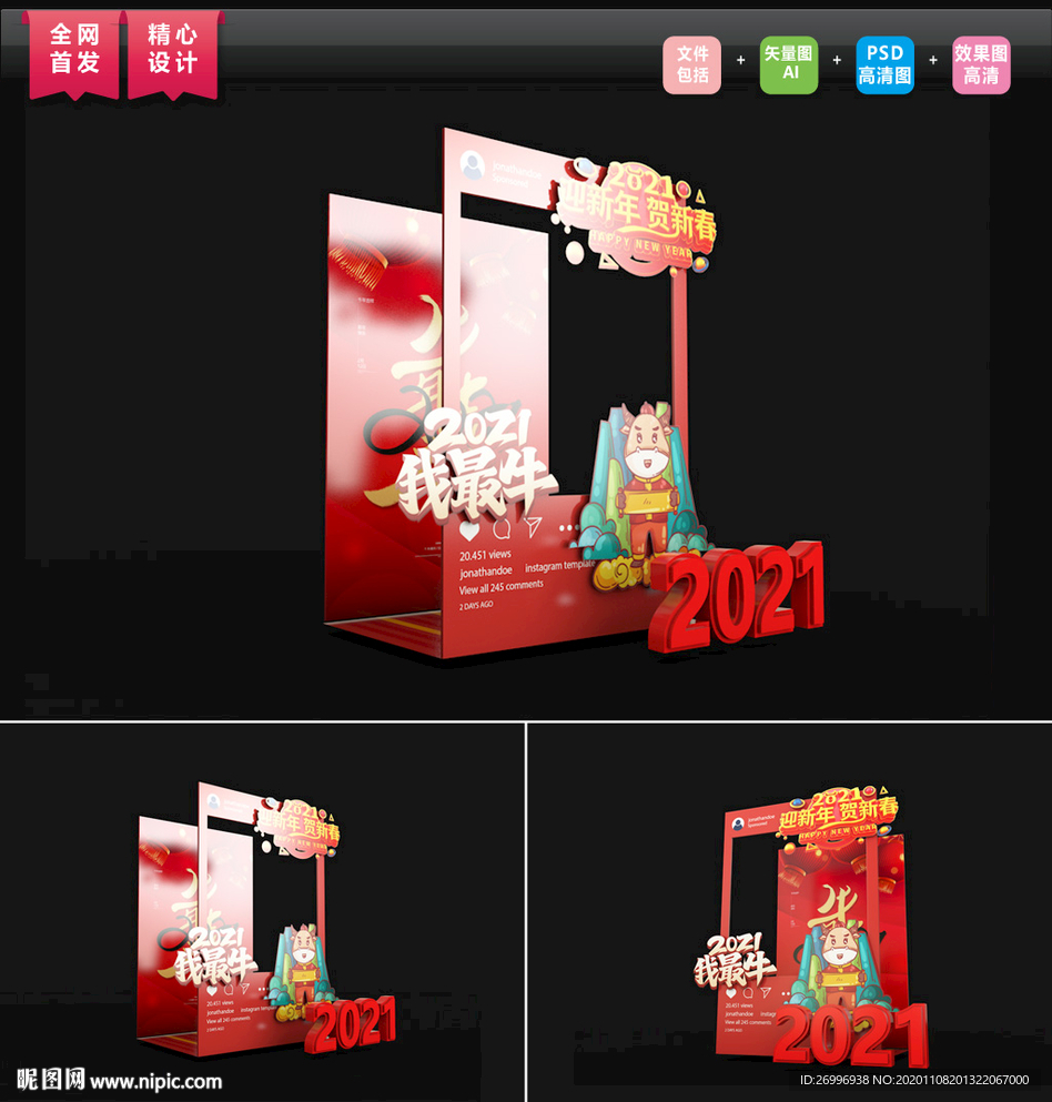 2021牛年美陈拍照框图片