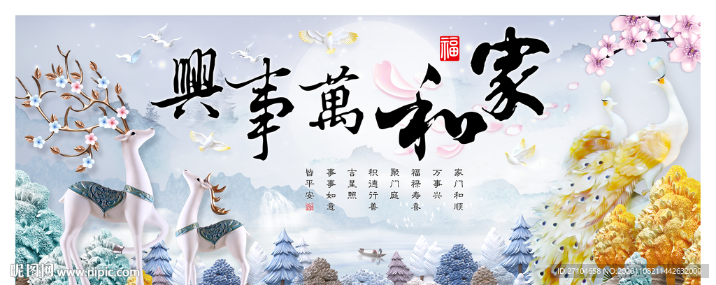 家和万事兴麋鹿孔雀装饰画