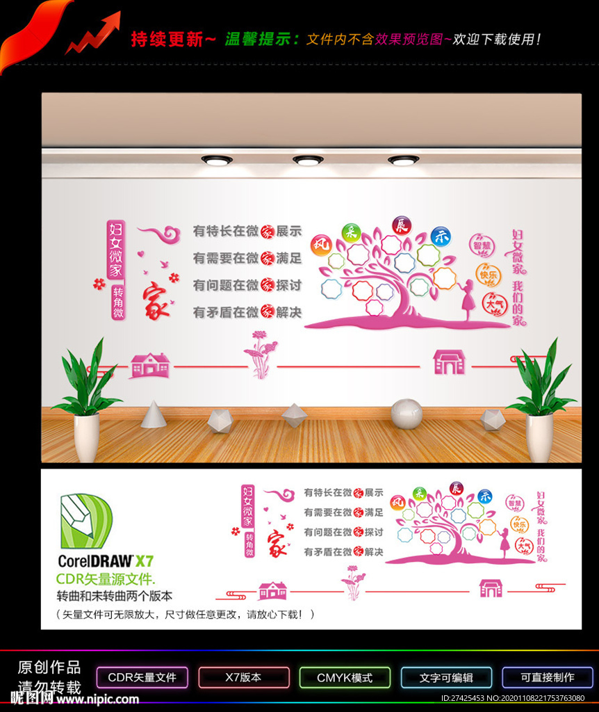 妇女微家文化墙