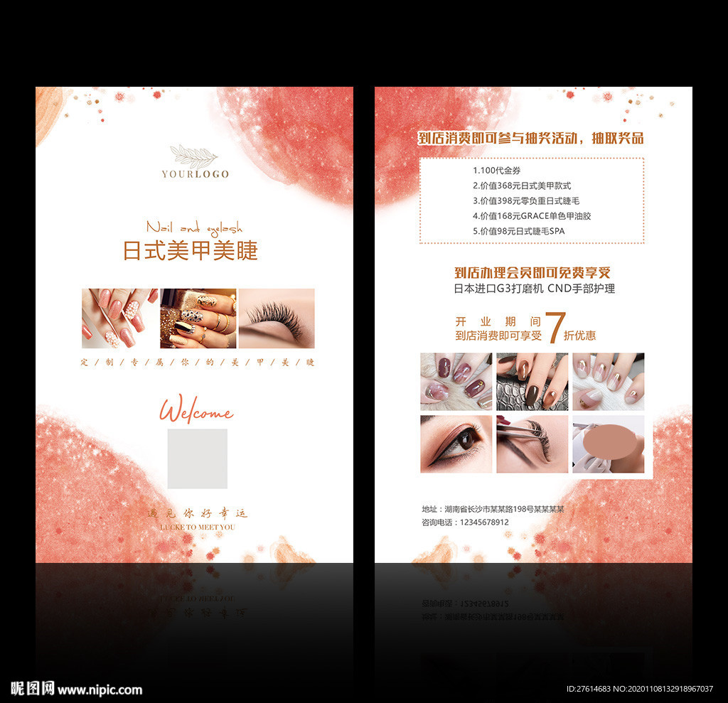 美甲美睫活动宣传单