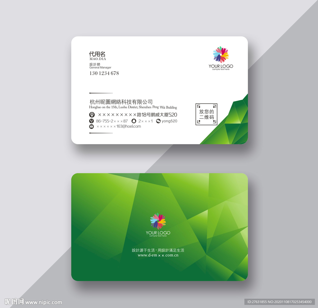 生物科技名片 绿色名片